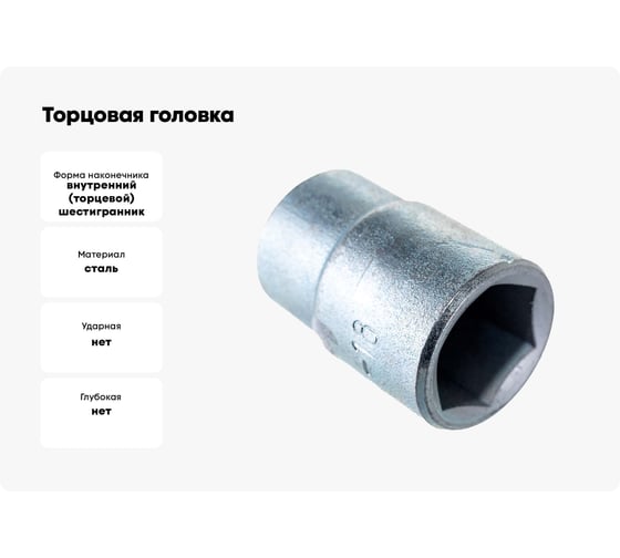 Торцовая головка НИЗ оцинкованная 1/2" - 18 мм 2772-18