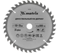 Пильный диск по дереву 160x20 мм, z36 MATRIX 73276