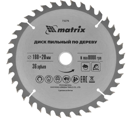 Пильный диск по дереву 160x20 мм, z36 MATRIX 73276
