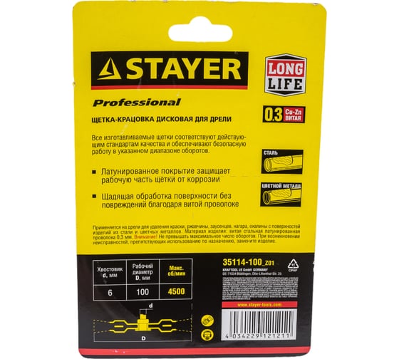 Дисковая латунированная щетка STAYER 0.3х100 мм 35114-100_z01