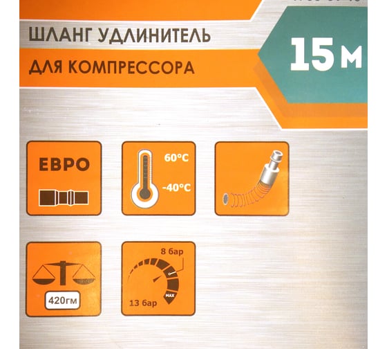Шланг удлинитель для компрессора Sturm 15 м 1700-01-15