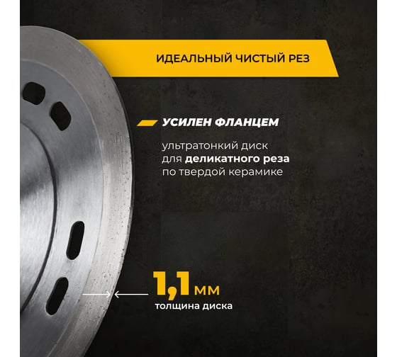 Диск алмазный сплошной ультратонкий по керамике 125x22.23x1.1x8 мм RAGE Furious 605127