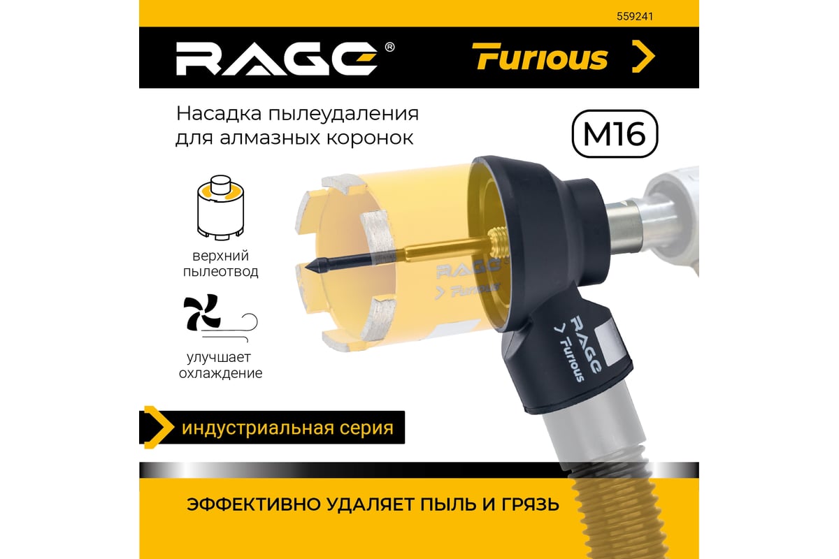 Насадка пылеудаления для алмазных коронок RAGE Furious М16-М16 559241 ...
