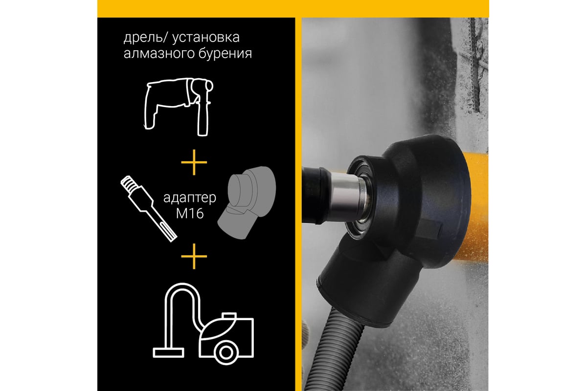 Насадка пылеудаления для алмазных коронок RAGE Furious М16-М16 559241 ...