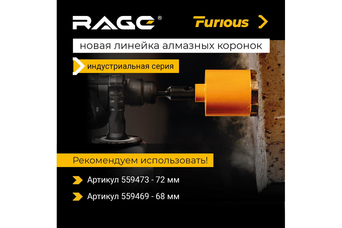 Насадка пылеудаления для алмазных коронок RAGE Furious 559241