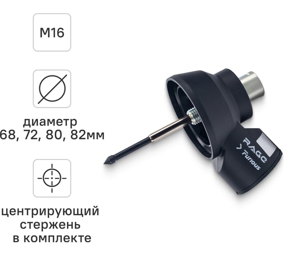 Насадка пылеудаления для алмазных коронок RAGE Furious М16-М16 559241
