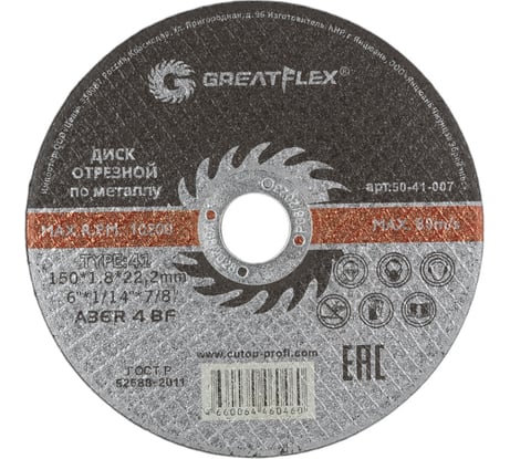 Отрезной круг Greatflex по металлу T41-150 х 50-41-007