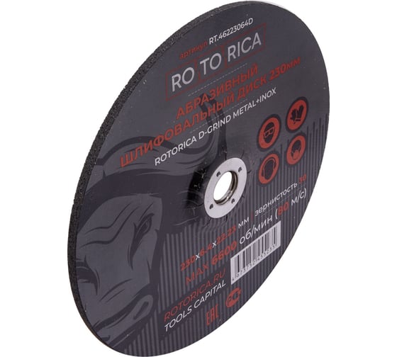 Абразивный шлифовальный диск D-GRIND 230x6.4x22.23 мм Rotorica RT.46223064D