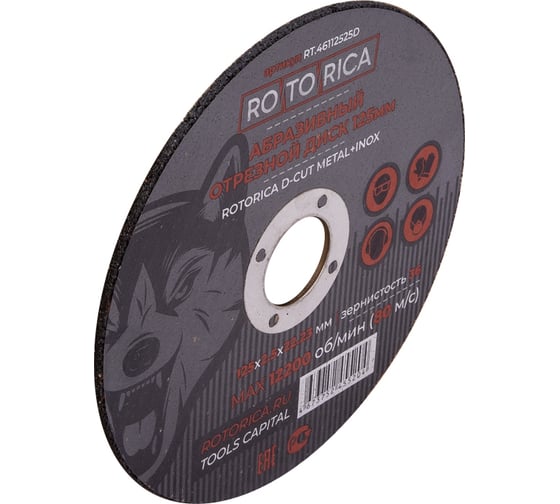 Абразивный отрезной диск D-Cut 125х2.5х22.23 мм, Metal+Inox Rotorica RT.46112525D