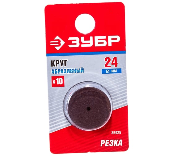 Отрезной абразивный-электрокорунд круг Зубр d 24x2x0.4 мм 10 шт. 35925