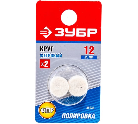 Фетровый круг Зубр d 12x8 мм 2 шт. 35935