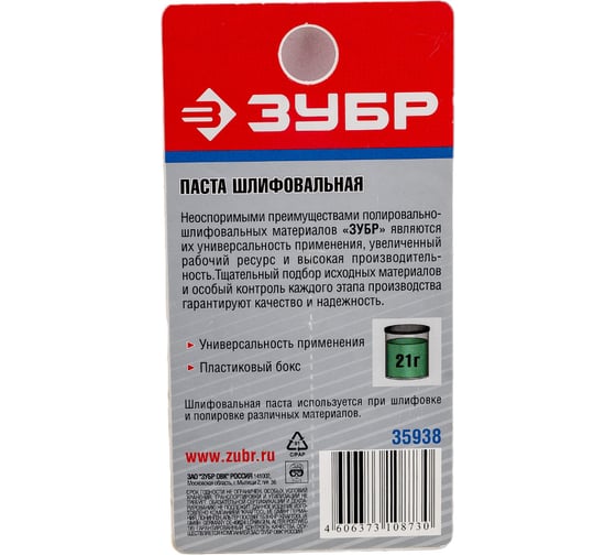 Шлифовальная паста Зубр в пластиковом боксе 21 гр 35938