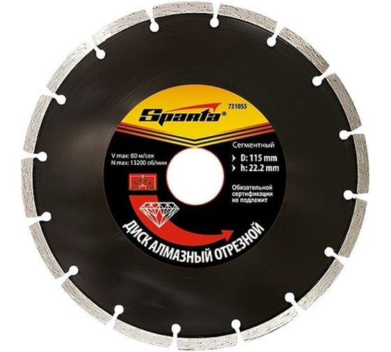 Алмазный отрезной сегментный диск Sparta 200x32 мм сухая резка 731135 1