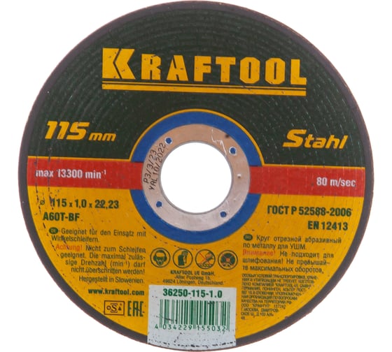 Отрезной абразивный круг Kraftool по металлу для УШМ 115x1.0x22.23 мм 36250-115-1.0