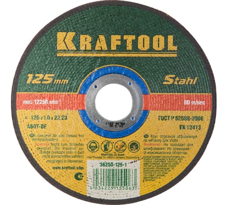 Отрезной абразивный круг KRAFTOOL по металлу для УШМ 125x1.0x22.23 мм 36252-125-1.0
