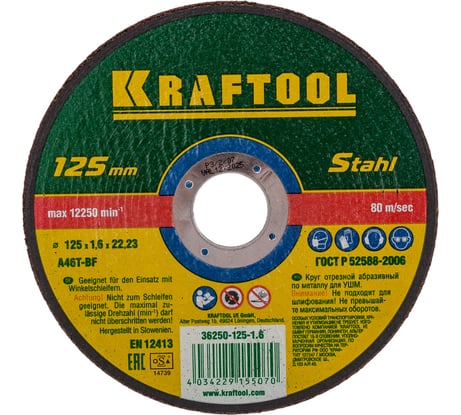 Отрезной абразивный круг Kraftool по металлу для УШМ 125x1.6x22.23 мм 36250-125-1.6
