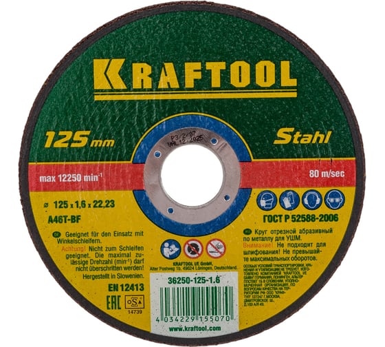 Отрезной абразивный круг Kraftool по металлу для УШМ 125x1.6x22.23 мм 36250-125-1.6