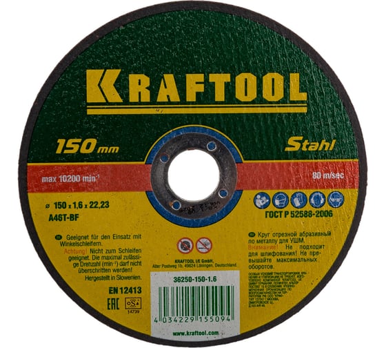 Отрезной абразивный круг Kraftool по металлу для УШМ 150x1.6x22.23 мм 36250-150-1.6 1