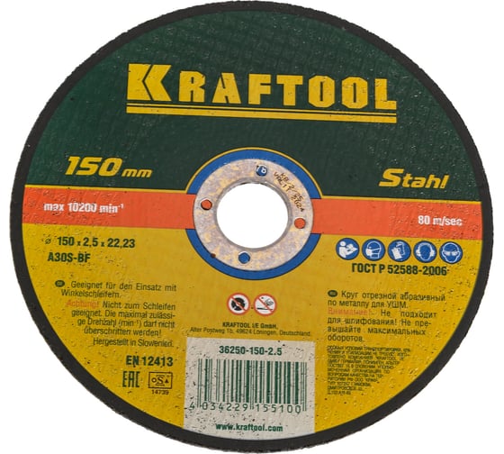 Отрезной абразивный круг Kraftool по металлу для УШМ 150x2.5x22.23 мм 36250-150-2.5