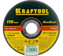 Отрезной абразивный круг Kraftool по нержавеющей стали для УШМ 115x1.0x22.23 мм 36252-115-1.0