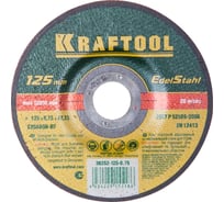 Отрезной абразивный круг KRAFTOOL по нержавеющей стали для УШМ 125x0.75x22.23 мм 36252-125-0.75