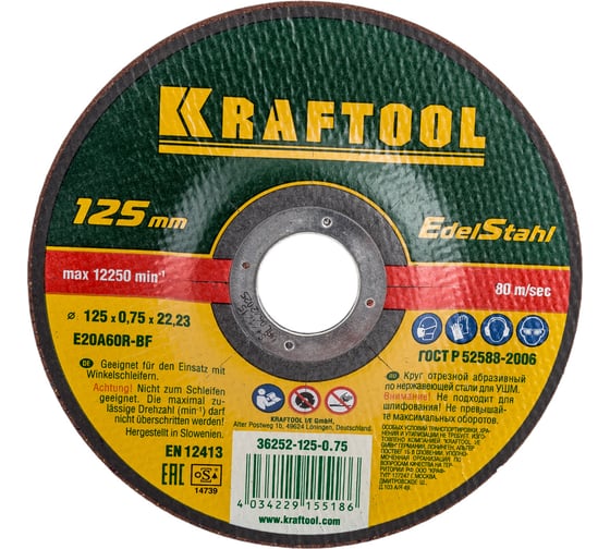 Отрезной абразивный круг KRAFTOOL по нержавеющей стали для УШМ 125x0.75x22.23 мм 36252-125-0.75