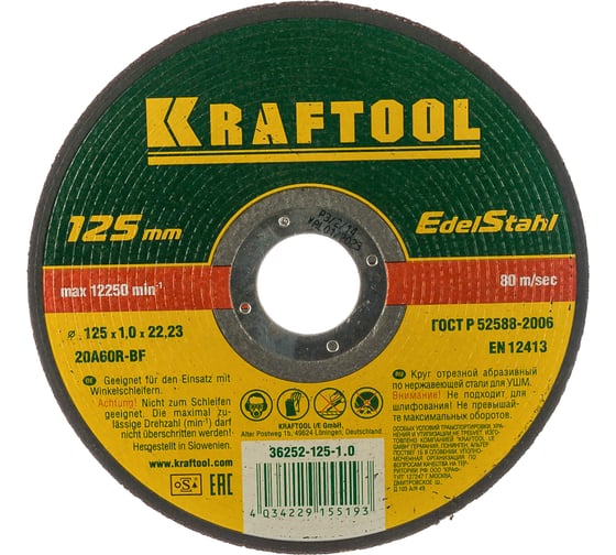Отрезной абразивный круг Kraftool по нержавеющей стали для УШМ 125x1.0x22.23 мм 36252-125-1.0