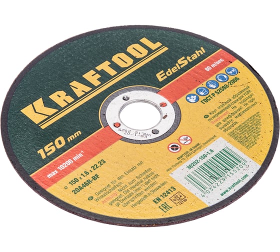 Отрезной абразивный круг Kraftool по нержавеющей стали для УШМ 150x1.6x22.23 мм 36252-150-1.6