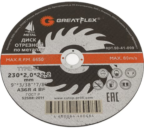Отрезной круг Greatflex по металлу T41-230 50-41-009