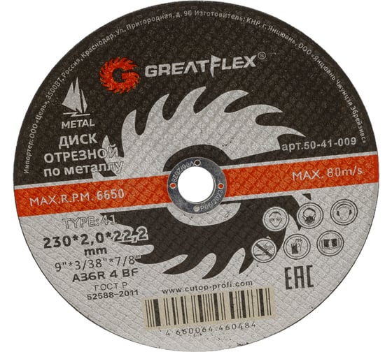 Отрезной круг Greatflex по металлу T41-230 50-41-009