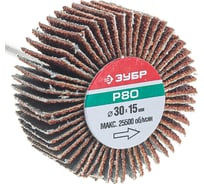Шлифовальный круг Зубр веерный лепестковый на шпильке тип КЛО зерно - электрокорунд нормальный P80 15x30 мм 36600-080