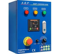 Блок АВР-С 8000D/400 ТСС 190138