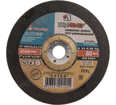 Круг зачистной по металлу (180x6.0x22.2 мм) Луга 73420 4603347021255