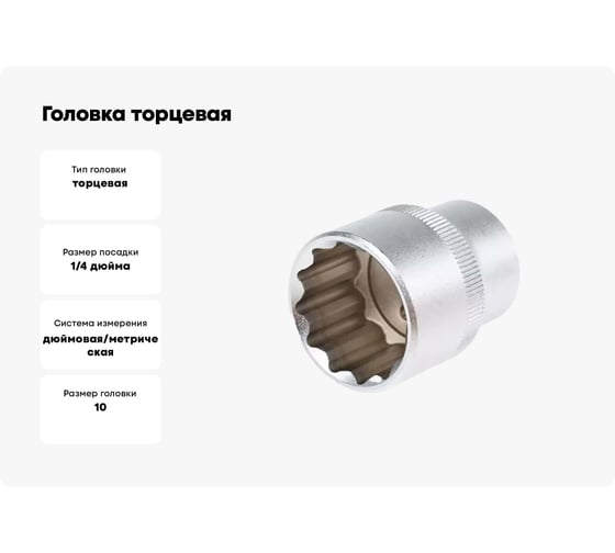 Головка торцевая (10 мм; 3/8; Е12; 1/4) AIST 211410 00-00003191