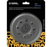Тарелка опорная 125 мм 3 винта для эксцентриковой шлифмашины Bosch Diamond Industrial DIDEX125B