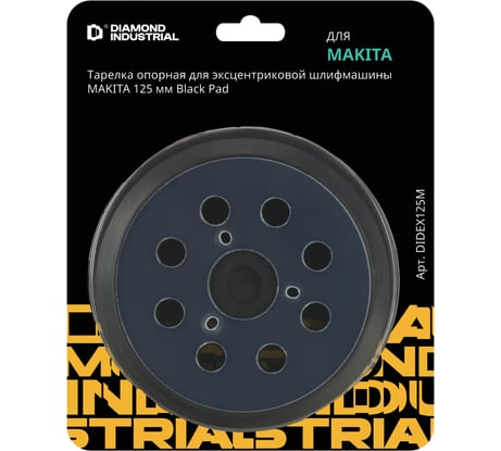 Тарелка опорная 125 мм для эксцентриковой шлифмашины Diamond Industrial DIDEX125M