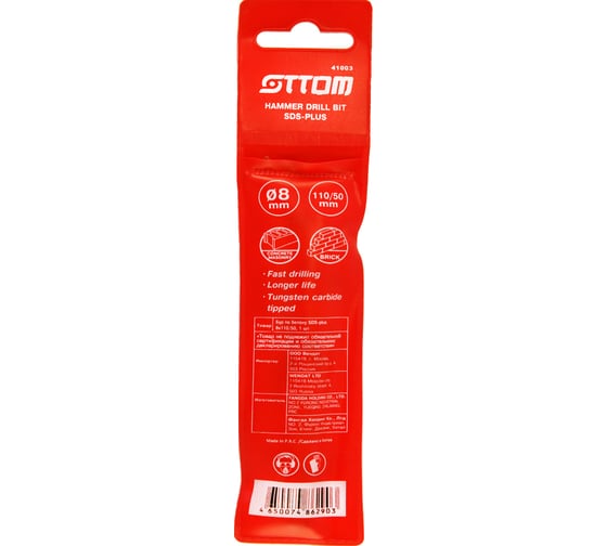 Бур PLUS 8x110х50 мм OTTOM 41003