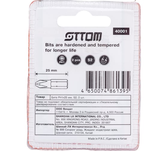 Бита PH1x25 мм (2 шт, S2) OTTOM 40001