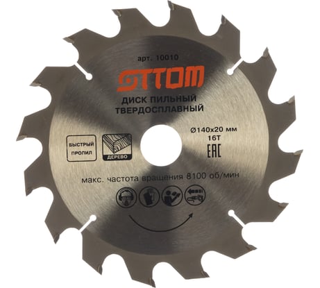 Диск пильный для древесины, быстрый пропил (140x20/16/12.75 мм, 16т) OTTOM 10010
