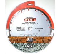 Диск отрезной алмазный сегментный 230х22.2 мм OTTOM 20005