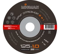 Круг отрезной 125x1.0x22 мм, 50 шт связка Migman KOMM12510