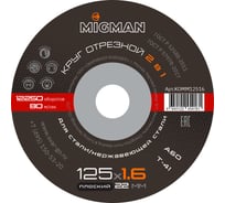 Круг отрезной 125x1.6x22 мм, 40 шт связка Migman KOMM12516