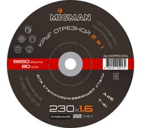 Круг отрезной 230x1.6x22 мм, 30 шт связка Migman KOMM23016