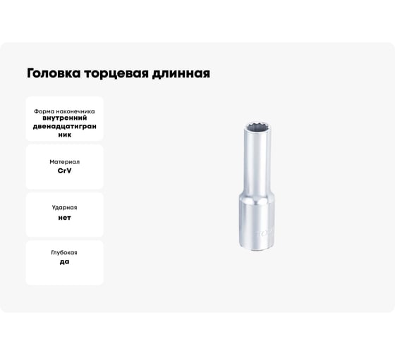 Головка торцевая длинная 12-гранная 9 мм, 3/8"DR TOPTUL BAEF1209