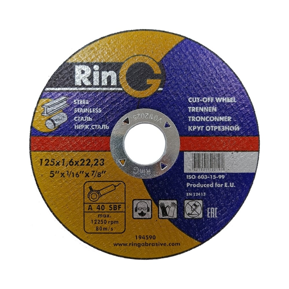 Круг отрезной 125x1.6x22.23 мм, 14А F46 Ring 194590 - выгодная цена ...
