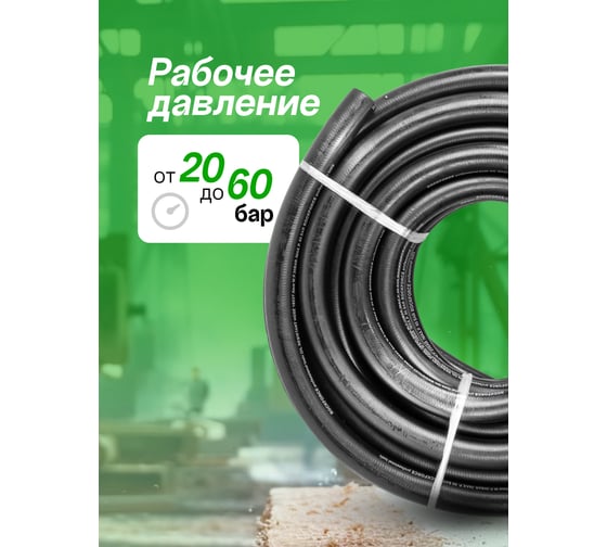 Шланг резиновый армированный бензо-маслостойкий (18х27.5 мм; 20 м) ROCKFORCE RF-AHC-55/3D(26162)