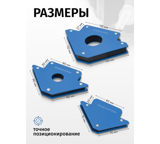 Набор магнитных держателей для сварочных работ 3 шт Rockforce RF-115343(16094)