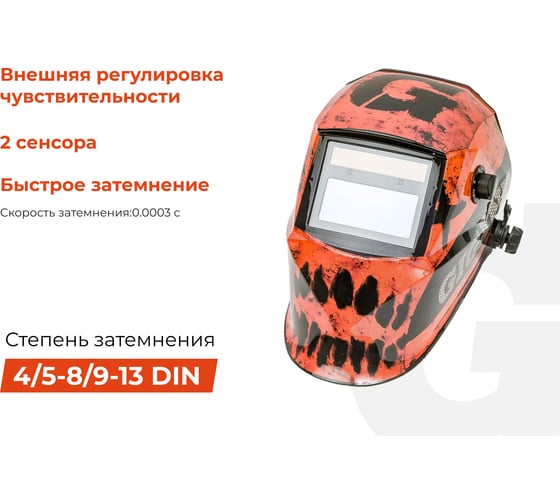 Сварочная маска хамелеон Ultima Ф6 (4/5-8/9-13 DIN; 2 дат.; окно 97х50 мм) Gigant G-110511