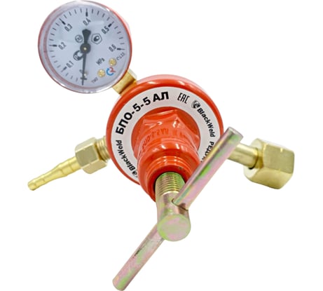 Редуктор пропановый БПО-5-5 АЛ (металлический корпус) BlackWeld 150014