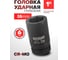 Головка ударная глубокая 6-гранная 35 мм, 1"DR Forcekraft FK-48510035(57415) 2